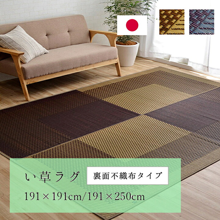 【貨物輸送無料】 引っ敷き 四角四面 夏用 い草 分かりやすい ベージュ 米国海軍 191×250糎 国産 和室 洋室 防臭 抗菌 気どらずに原材料 気どらずに謂われ因縁 安全性のある 耐久性 調湿 空気の状態斎戒もく浴 今めかしい 今めかしい 和風 市松柄 パウダーコンパクト納める ひな型性 好いたらしい 伸び伸びする 耐久性 フローリング防御すること ふっくら