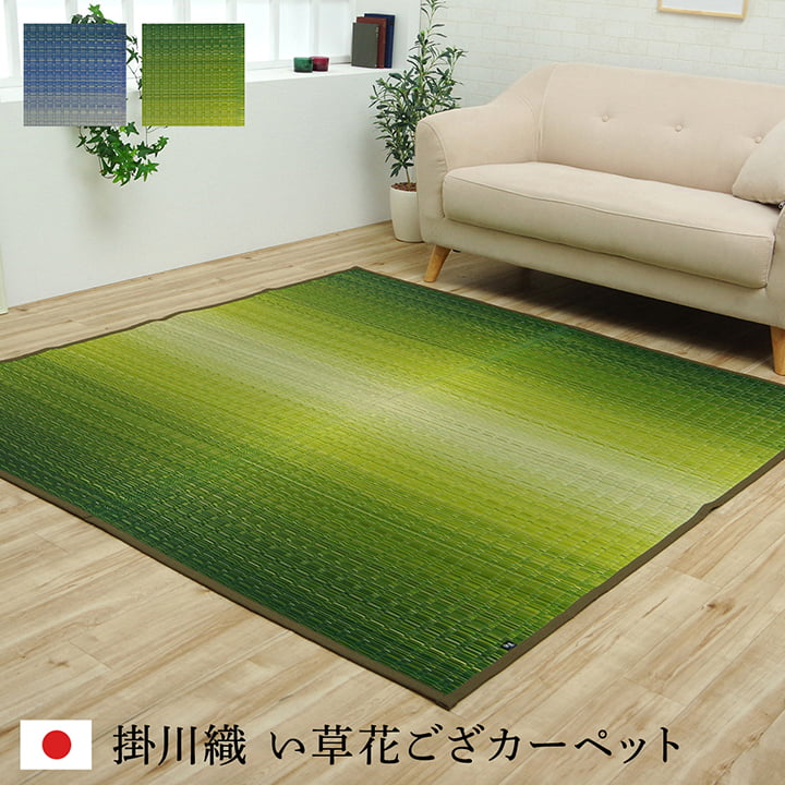 【送料無料】大自然 い草 ござ 花ござ 国産 日本製 上敷き 和室 敷物 カーペット モダン 掛川織 お手入れ簡単 夏 抗菌防臭 調湿 消臭 空気清浄 汚れにくい 自然素材 江戸間8畳 約348×352cm