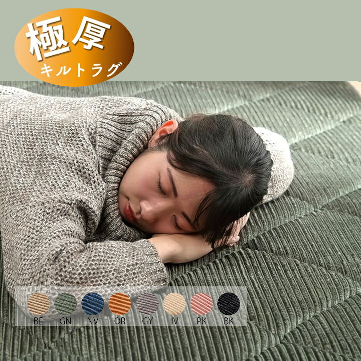 【送料無料】 ラグ 滑りにくい 防音 ボリューム 厚い へたりにくい コーデユロイ 無地 ベージュ オレンジ グリーン ネイビー ブラック グレー アイボリー ピンク 約185×240cm 約3畳 床暖房 ホットカーペット対応 こたつ敷布団 ふかふか 気持ちいい 手触り クッション性|長嘉堂