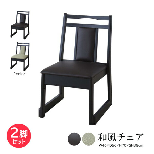 【2脚セット】法事チェア 2点セット BC-335 セット販売 セット お座敷チェア 和室 一人掛け 料亭 旅館 神社 お寺 宴会 座敷 畳 高座椅子 座敷椅子 和風 ルームチェア フロアチェア イス いす 椅子 ダークブラウン ブラウン グリーン こげ茶 茶 緑 東谷 あずまや 16,065円