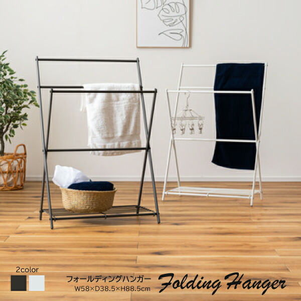楽天市場】フォールディングハンガー タオルハンガー ハンガーラック