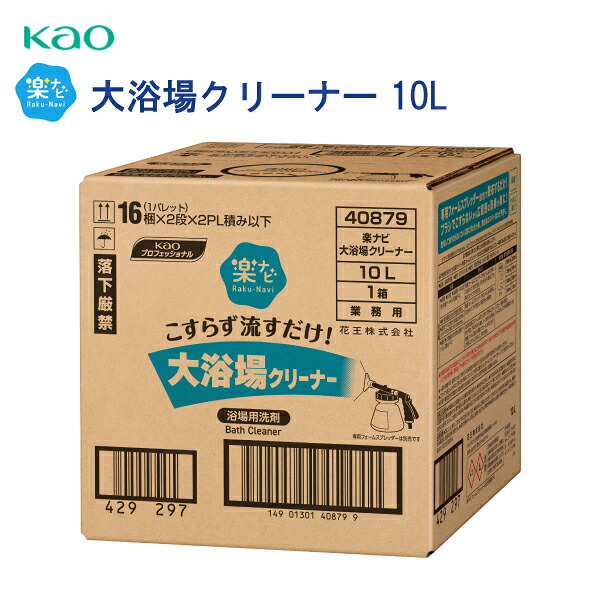【送料無料】 楽ナビ 大浴場クリーナー 10L 花王 Kao 業務用 洗剤 液体 浴室洗浄 浴場 介護施設 老人ホーム 銭湯 温泉 旅館 ホテル 施設 入浴施設 医療施設 自衛隊 こすらず分解 作業 負担 軽減 ヌメリ 黒カビ 予防 風呂掃除 弱アルカリ性 除菌