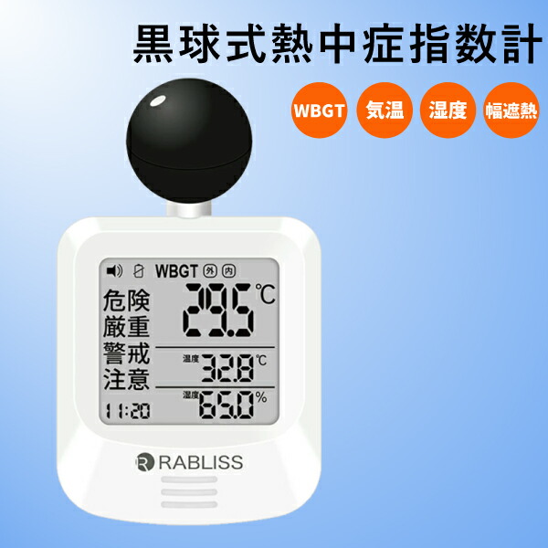【送料無料】黒球式熱中症指数計 KO392 温度計測 熱中症対策 義務化 熱中症予防 熱中症 測定器 温度 WBGT 湿度 時計 熱中症危険度 警告表示 黒球式 建設 工事現場 工場 倉庫 学校 幼稚園 保育園 介護施設 高齢者施設 病院 オフィス 会社 事務所