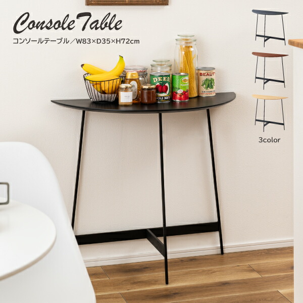 楽天市場】コンソールテーブル 机 幅83cm 作業台 テーブル デスク