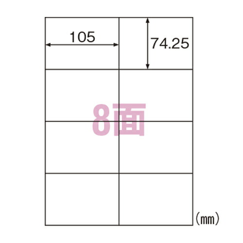 エコノミーラベル８面余白なし