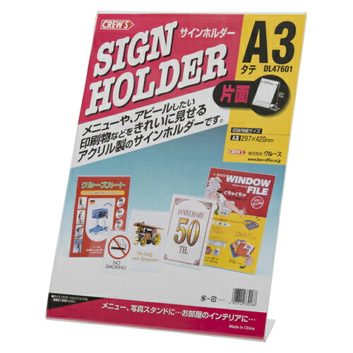 サインホルダー（片面用・Ａ３縦）Ｌ型