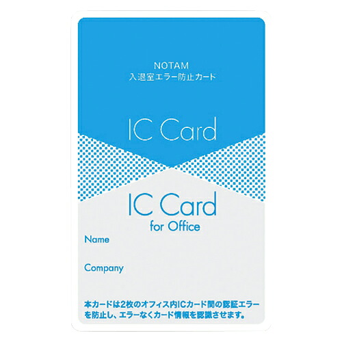 ノータム・入退室エラー防止カード　青