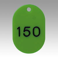 番号札　番号入〔大１０１－１５０〕　緑 8,215円