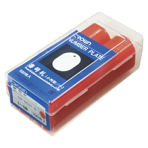 番号札 番号入〔小1-100〕 赤