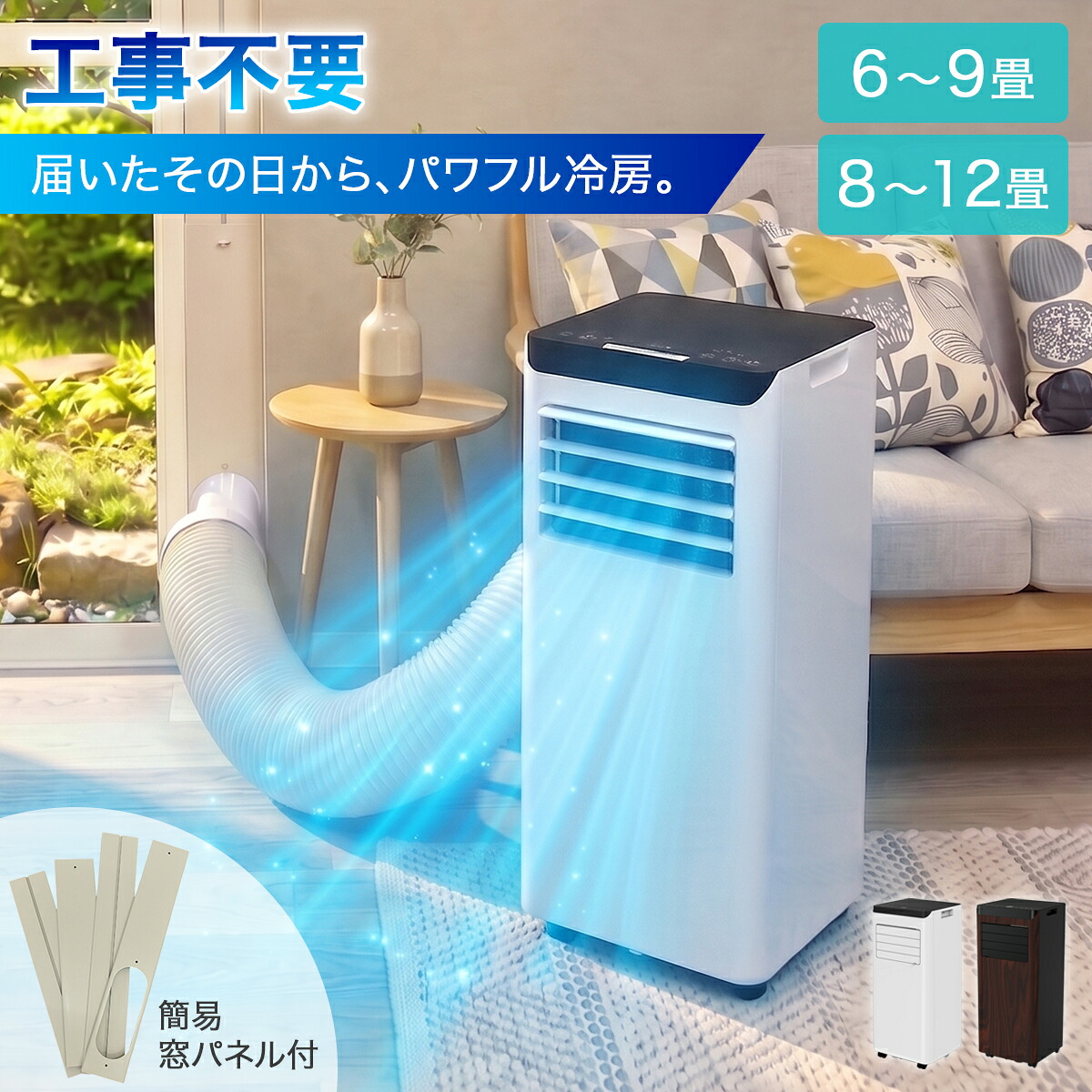 スポットクーラー 家庭用 スポットエアコン ポータブルクーラー ポータブルエアコン エアコン クーラー 10畳 2.2kw 2.8kw工事不要 移動式エアコン 移動 冷房 ノンドレン 暑さ対策 置き型 窓パネル付き キャスター付き スリム 木目 SKJ-KY22A SKJ-KY28A|ちょうどいい家具屋