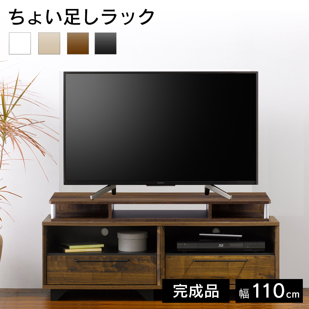 ちょい足しラック 110 テレビ台 TV台 完成品 ローボード テレビボード 幅110cm 棚 収納 木製ラック 木製 すきま収納 朝日木材加工 7,330円