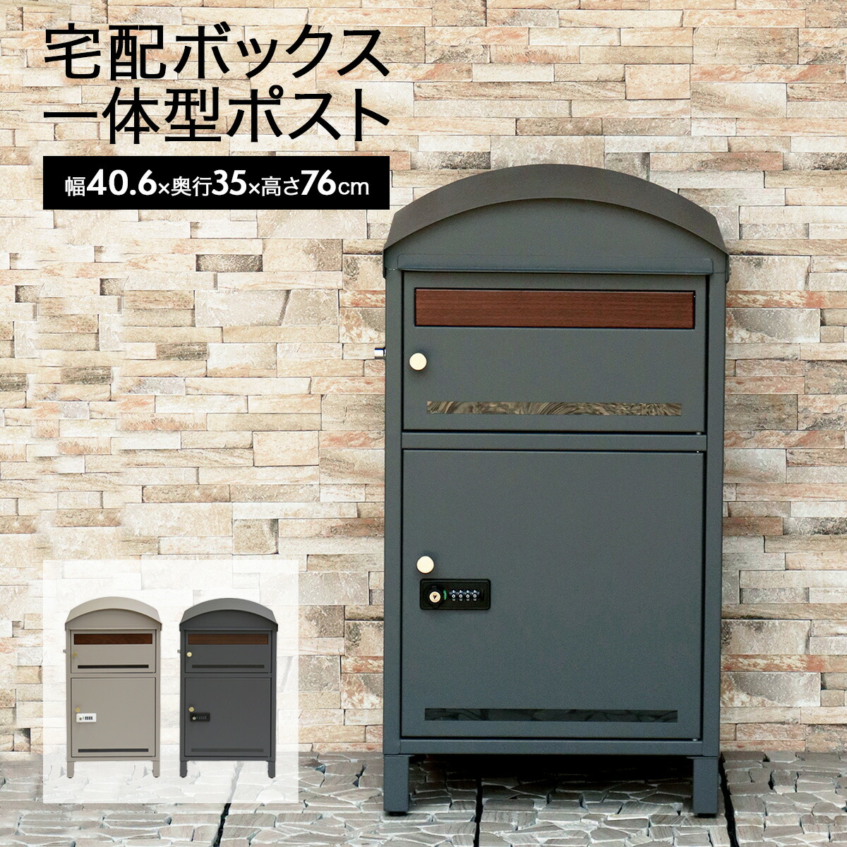 宅配ボックス ポスト 大型 大容量 一戸建て用 宅配ボックス付ポスト ポスト付 一体型 宅配BOX 宅配ポスト おしゃれ モダン 個人宅 マンション アパート プッシュ錠 シリンダー錠 ゼロリターン 印鑑ケース付 リーノ｜ちょうどいい家具屋