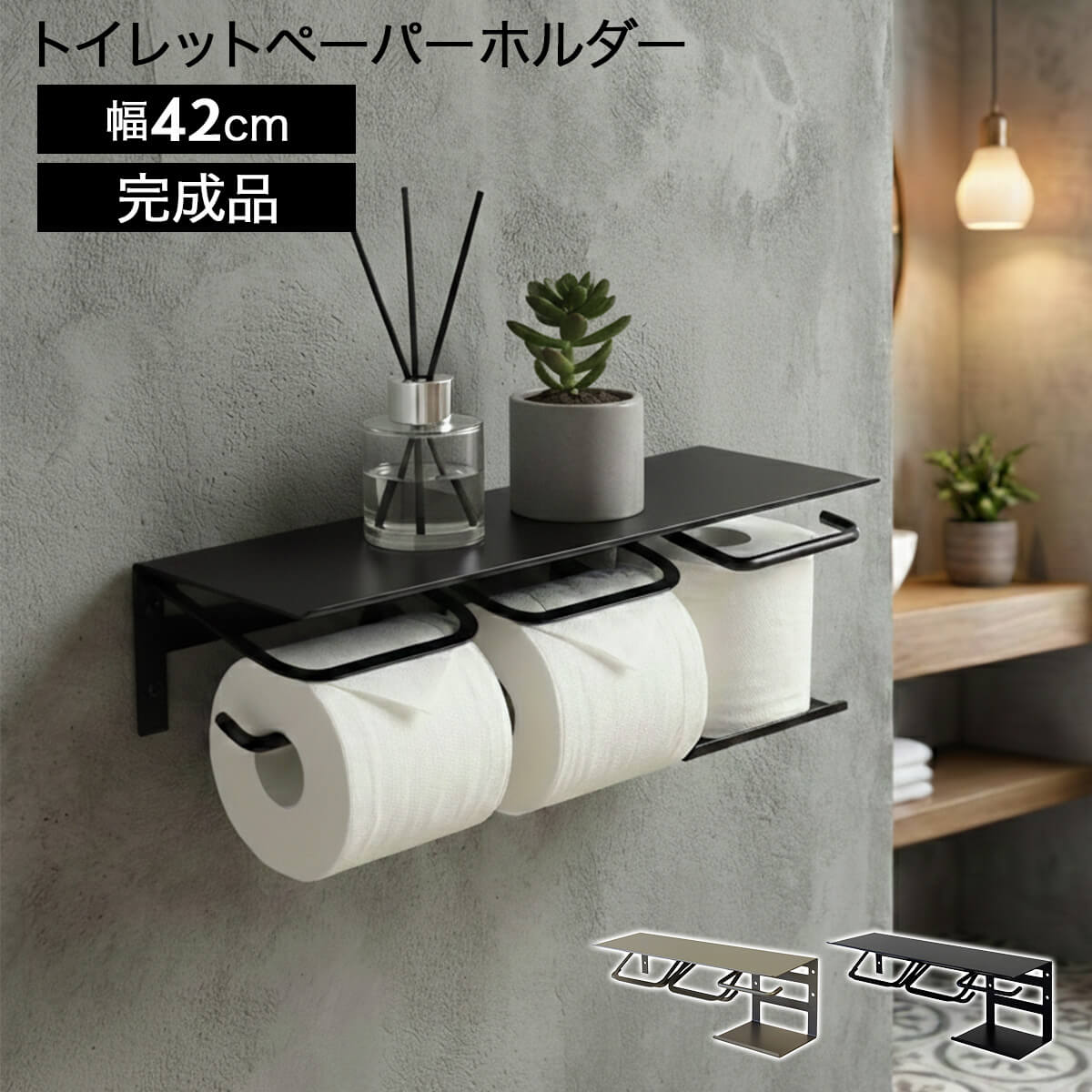 [期間限定クーポン]トイレットペーパーホルダー 2連 ダブル アイアン マット おしゃれ ストック 天板 小物置き 完成品 ペーパーホルダー トイレットペーパー 収納 トイレ トイレ用品 トイレットペーパー置き 棚付き シンプル スタイリッシュ 二連 アベル ストックタイプ
