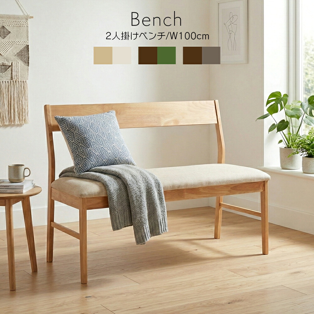 [期間限定クーポン]ベンチ 背付き ダイニングベンチ 背もたれ付き 幅101cm 2人掛け 2P 背付ベンチ ダイニング ベンチ 単品 食卓ベンチ 木製ベンチ 長椅子 ソファ ソファー 天然木 北欧 おしゃれ 肘無し ドルチェ 新生活 グレイ
