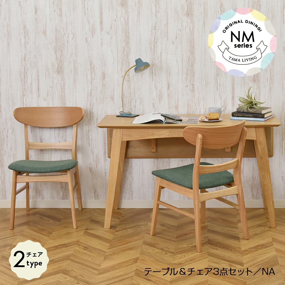 テーブルと椅子三点セット ダイニング3点セット テーブル+チェア2脚 ウィンザーチェア コムバック