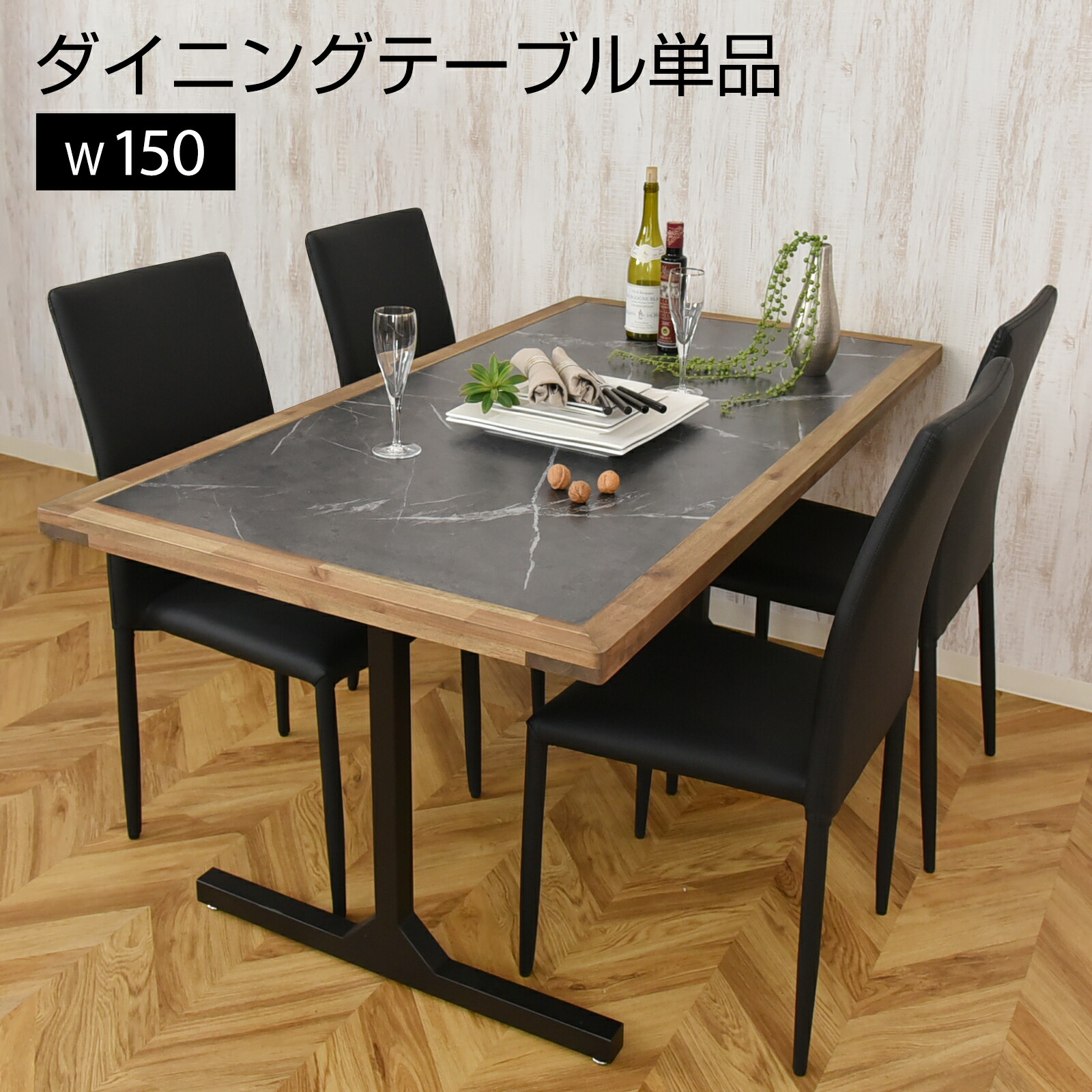 [期間限定クーポン]ダイニングテーブル おしゃれ テーブル 食卓テーブル アイアン カフェテーブル 150cm スチール 四角 長方形 2本脚 テーブル単体 4人 北欧 ヴィンテージ インダストリアル 石目柄 大理石調 耐熱 モダン FJ