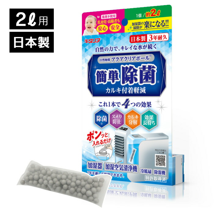 楽天市場】アクアクリアボール ACB-15/【ポスト投函送料無料】/加湿器