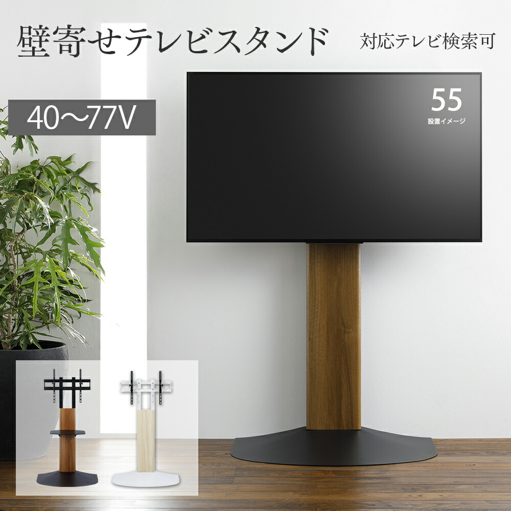 朝日木材加工 壁寄せ テレビスタンド ホワイト＆ナチュラル 48Vから77Vまで Amazon.co.jp: 朝日木材加工 壁寄せ テレビ スタンド 壁ピタ WS-F