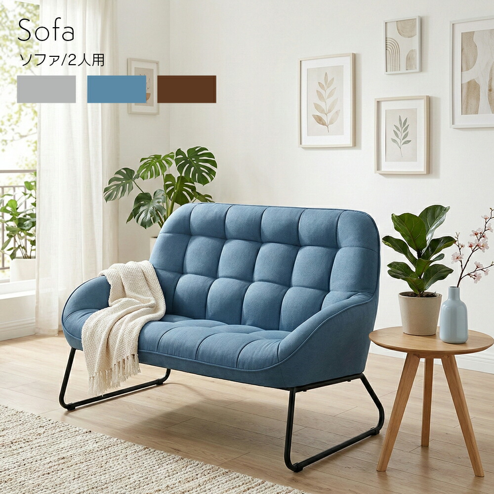 ソファ ソファー 2人掛け 2P sofa アイアン スチール脚 北欧 おしゃれ チェア チェアー 一人暮らし ワンルーム かわいい 椅子 イス コンパクト リビングソファ 6畳 在宅 テレワーク 新生活 マルモ｜ちょうどいい家具屋