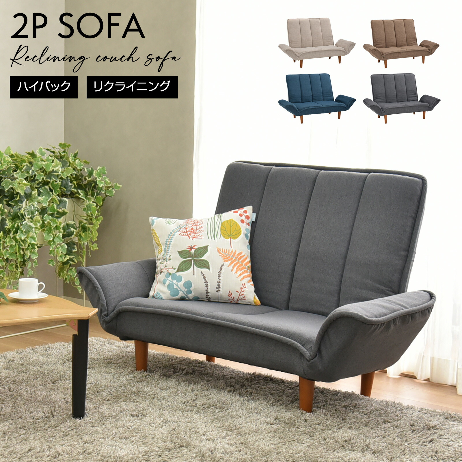 ateaseハイバックリクライニングソファー(二人掛け) Atease - ateaseハイバック・リクライニングソファー(二人かけ)の通販