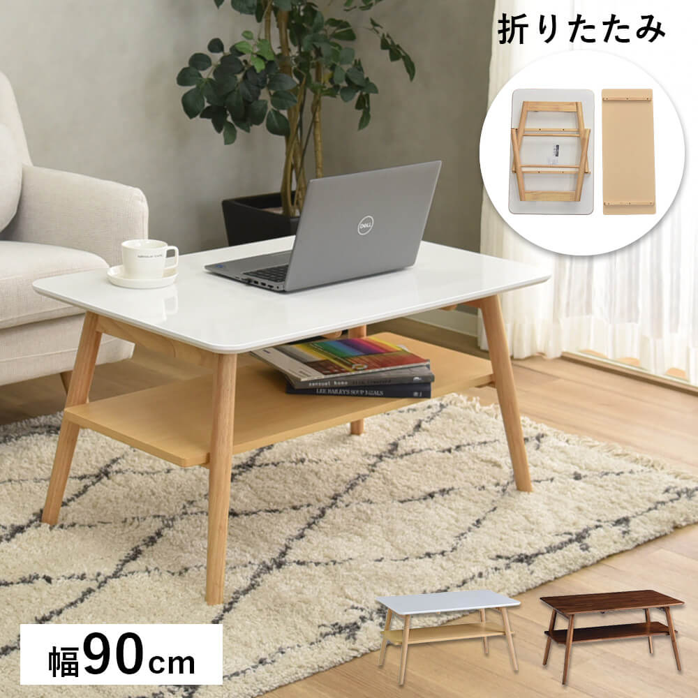 【新品】幅90cm　折りたたみテーブル　コンパクト収納　アウトレット 楽天市場】折りたたみ テーブル 幅90cm スクエア コンパクト