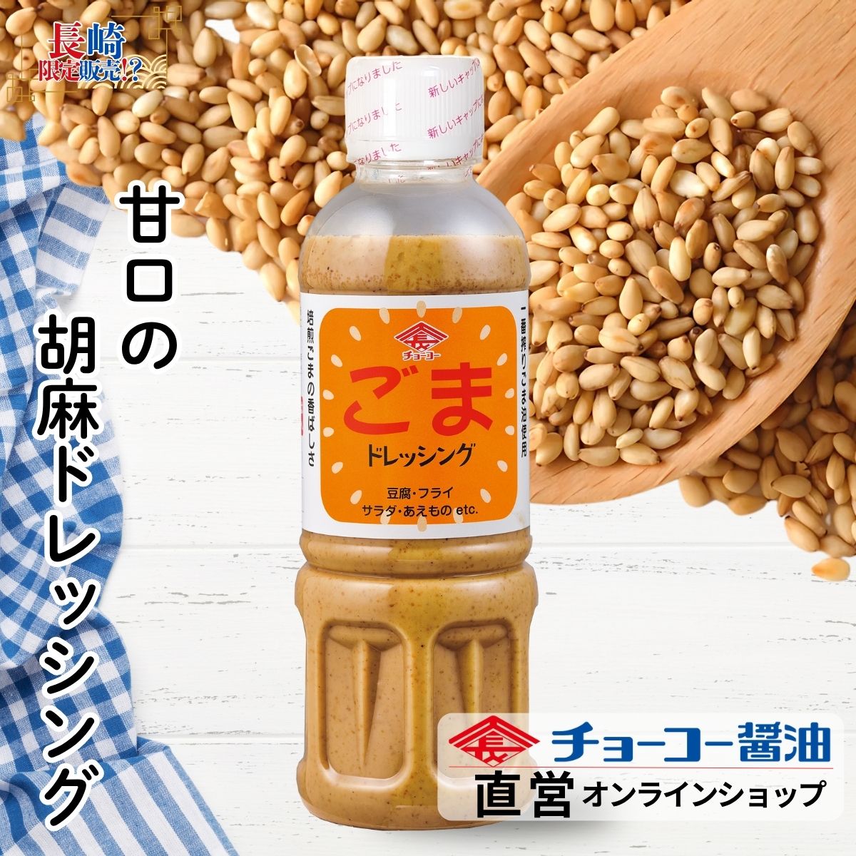 楽天市場】たまねぎドレッシング 400ml【チョーコー醤油】醤油と