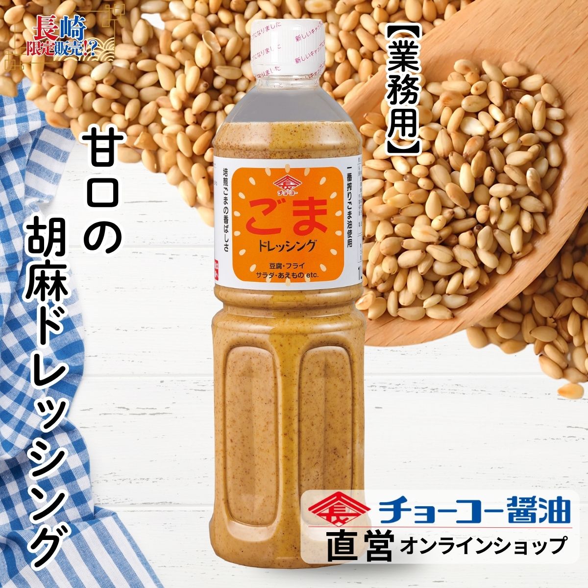 ごまどれページ imgrc0138520658.jpg