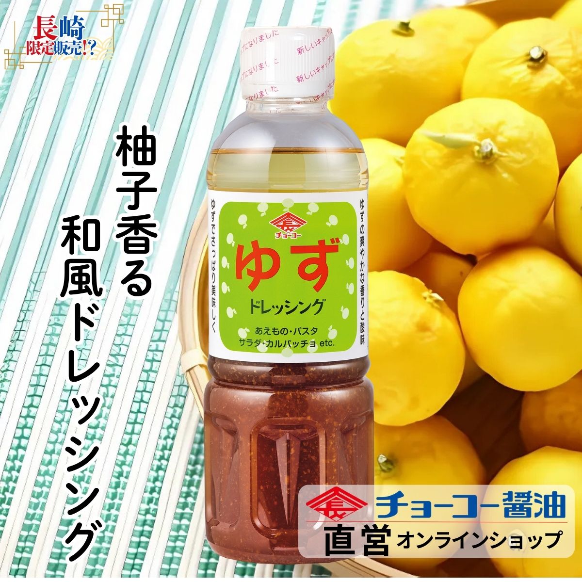 楽天市場】ゆずドレッシング 1L【チョーコー醤油】柚子果汁の