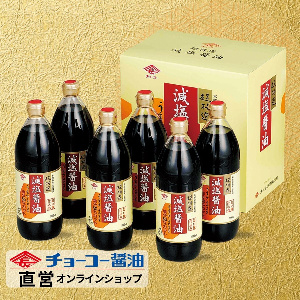 ＧＮ５２ 【チョーコー醤油】｜減塩 醤油 ギフト セット 詰合せ 調味料 健康志向 和食 料理 お中元 お歳暮 長崎 九州 4,774円