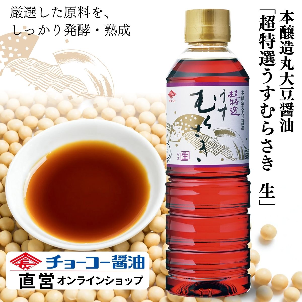 楽天市場】超特選うすむらさき「生」1L【チョーコー醤油】うすくち醤油