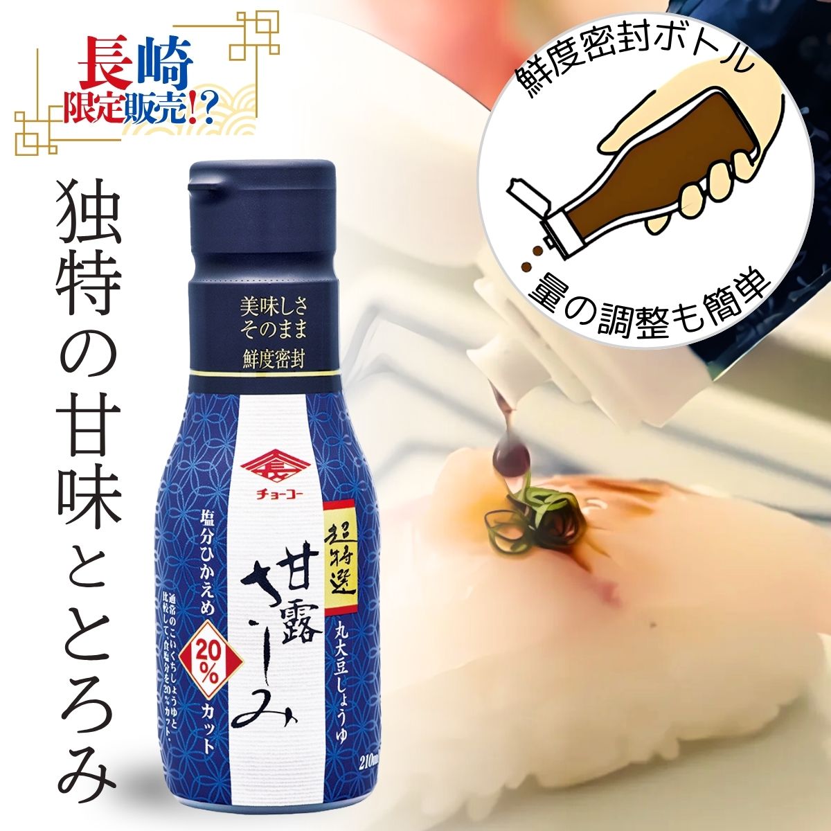 楽天市場】超特選減塩醤油900ml【チョーコー醤油】 塩分50