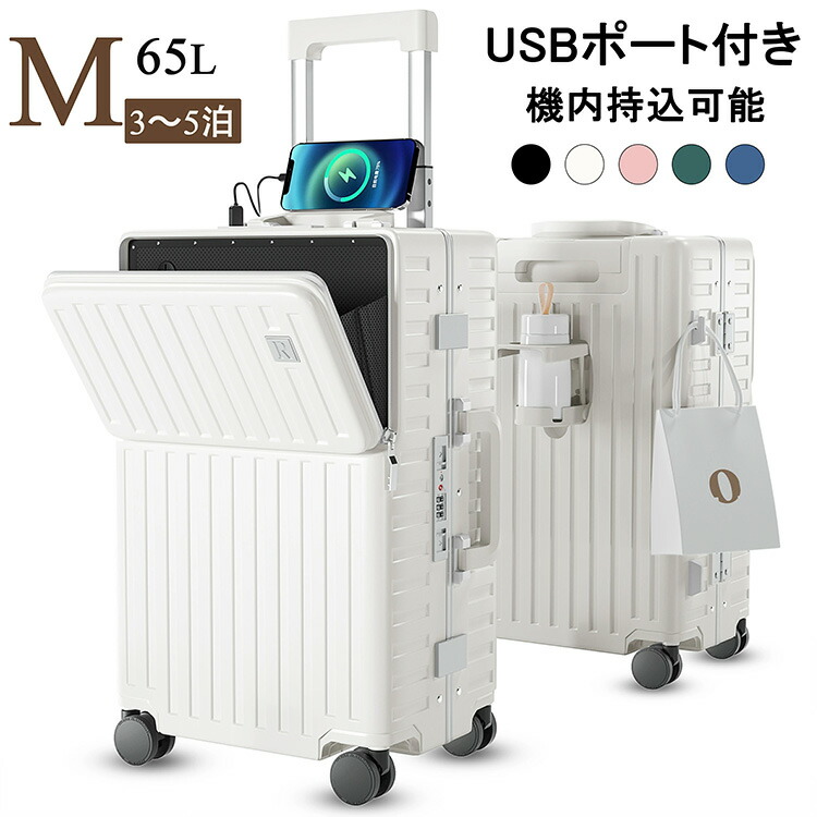 スーツケース Mサイズ RM1002 Redamancy | キャリーケース キャリーバッグ M 多機能 フロントオープン USBポートカップホルダー付き TSAロック アルミフレームタイプ パソコン収納ポケット 超軽量 耐衝撃 出張 帰省 静音 3~5泊｜Redamancy Shop 12,998円
