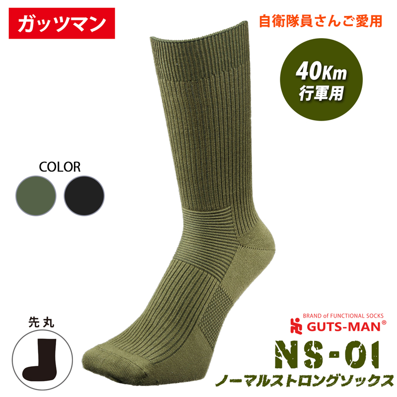 楽天市場】ガッツマン ND-01 3足組 機能性サポートソックス 自衛隊通常