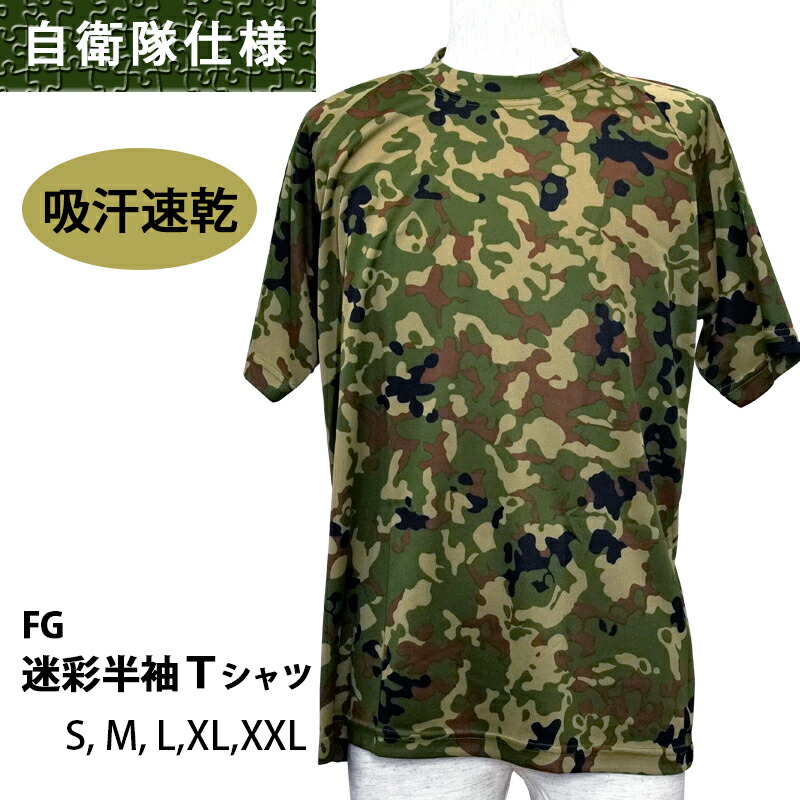 自衛隊　私物迷彩服　上下　インナーシャツ付き ☆PX品 航空自衛隊 デジタル迷彩 作業服 EC リップストップ 上下