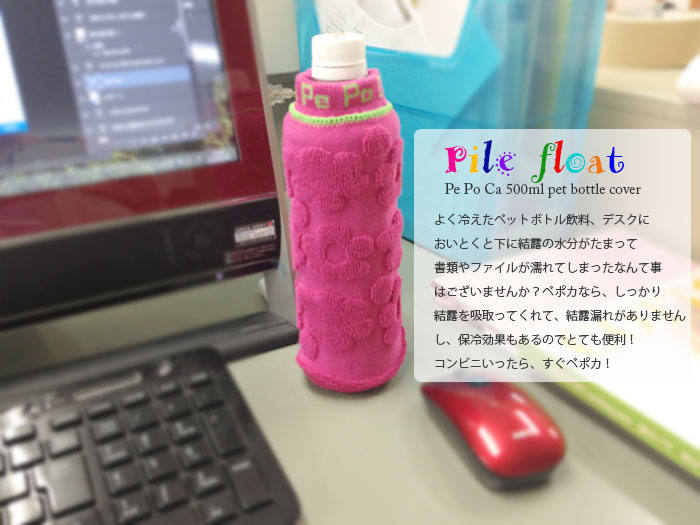 hp20140801パイルフロート柄ペットボトルカバー【ペポカ】【綿100%】【靴下】【500ml〜1L】