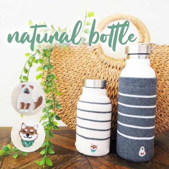 楽天市場 ナチュラルボトルカバー ペットボトル カバー サーモスカバー 綿１００ 日本製 おしゃれ かわいい 傷防止 抗菌防臭 柴犬 猫 刺繍 グッズ プレゼント 靴下工場直行便 足屋