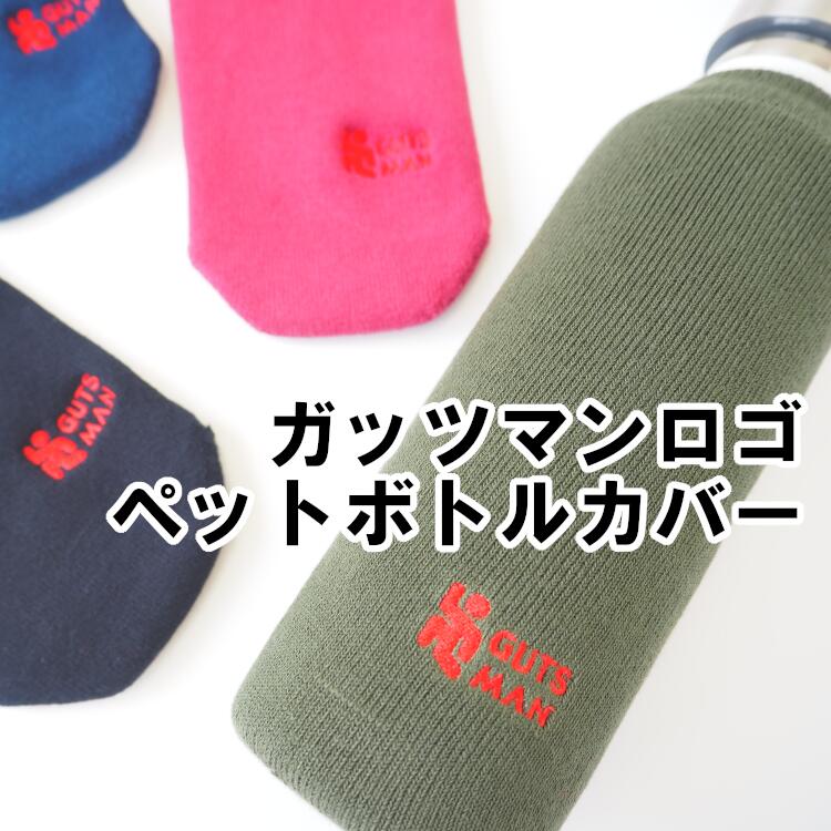 楽天市場 ペットボトルカバー 靴下工場直行便 足屋
