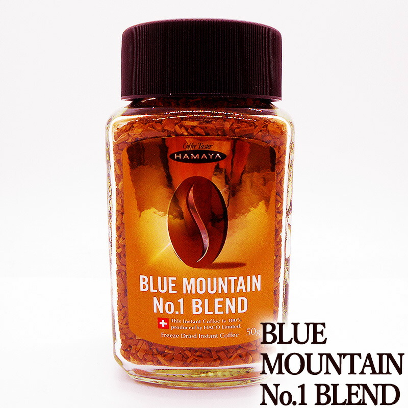 HAMAYA ブルーマウンテン　No.1 ブレンド　100g 楽天市場】HAMAYA ブルーマウンテン No.1 ブレンド 100gBlue