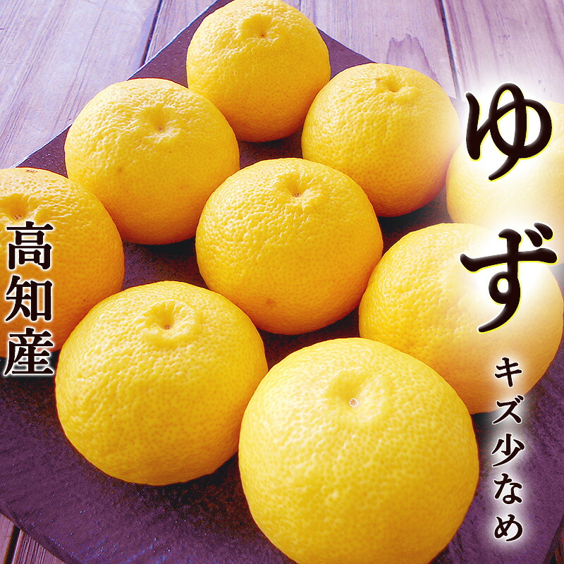 楽天市場】＼無農薬・種がない希少な柚子／【送料無料】【農家直送