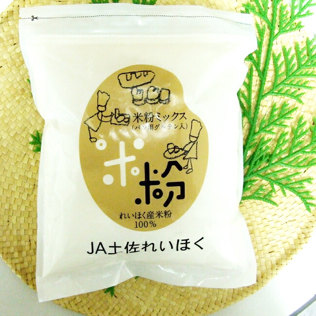 米粉ミックス 800g×10個 おコメの粉+グルテン 高知産（JAれいほく製）