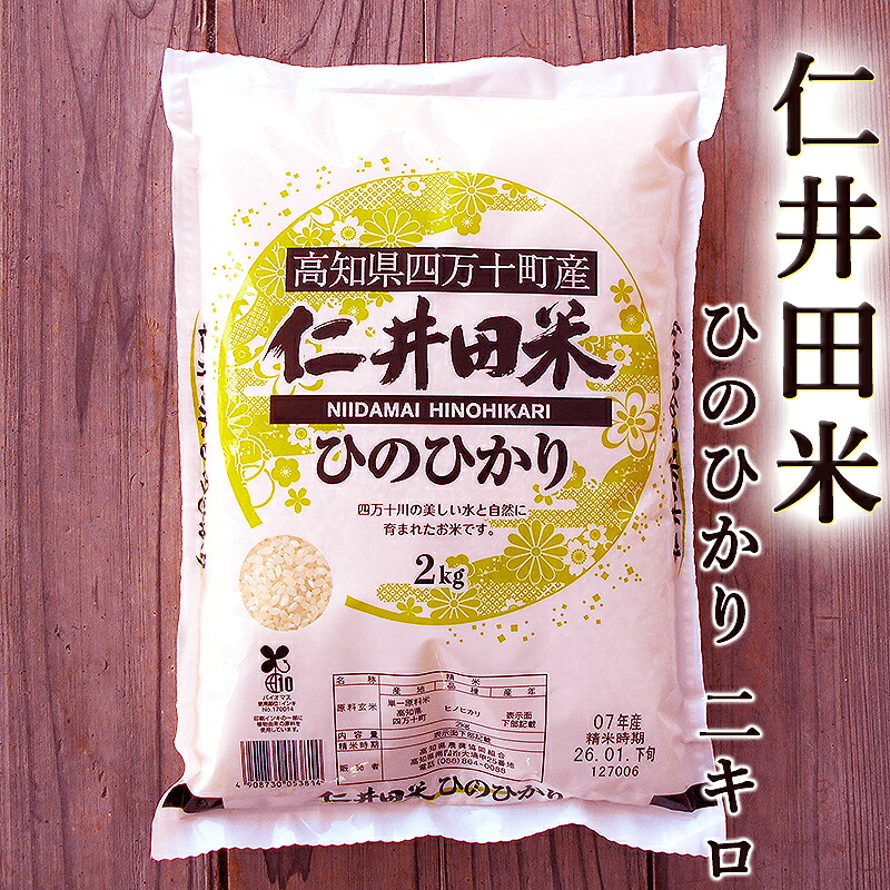楽天市場】香り米 1kg 高知産 複数年度産 かおりまい ひえり さわ