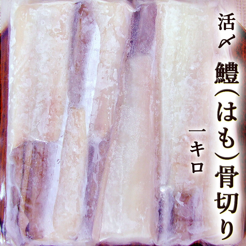 楽天市場 これがプロの味 業務用の海鮮市場です いくら 明太子 まぐろ 業務用 鱧 はも ハモ 活け〆冷凍品 アグリファーム高知