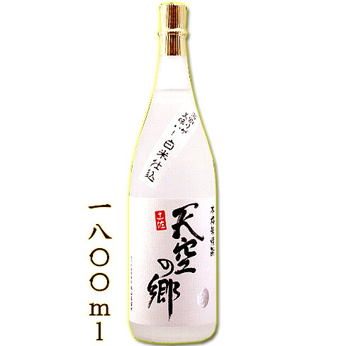 天空の郷 白米仕立 1800ml 25度 本格米焼酎 「土佐天空の郷」使用 お湯割りがうまい！20歳未満の方はお買い物いただけません