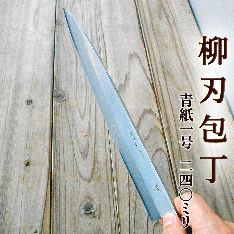 平孝行 左刃 京型 黒打 青紙 楽天市場】武峰作 黒打 サバキ包丁 青紙一号 120mm 和式 #241438