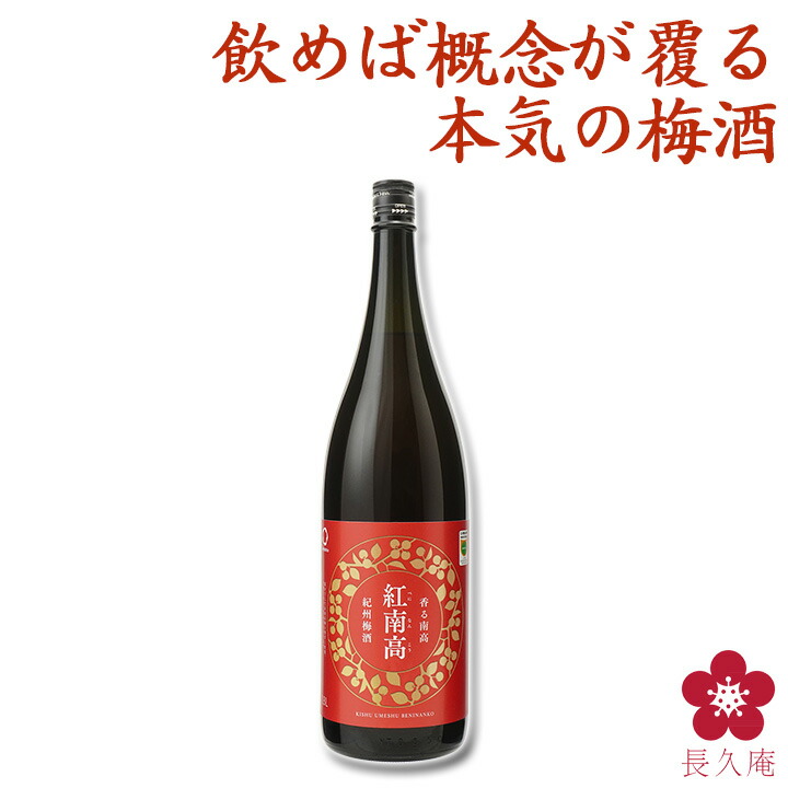 楽天市場】【newsおかえりにて生放送！】プレゼント 梅酒 香る南
