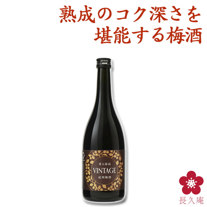 楽天市場】【newsおかえりにて生放送！】プレゼント 梅酒 香る南