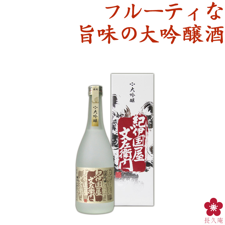 楽天市場】お酒 日本酒 プレゼント 大吟醸「紀伊国屋文左衛門」≪紅