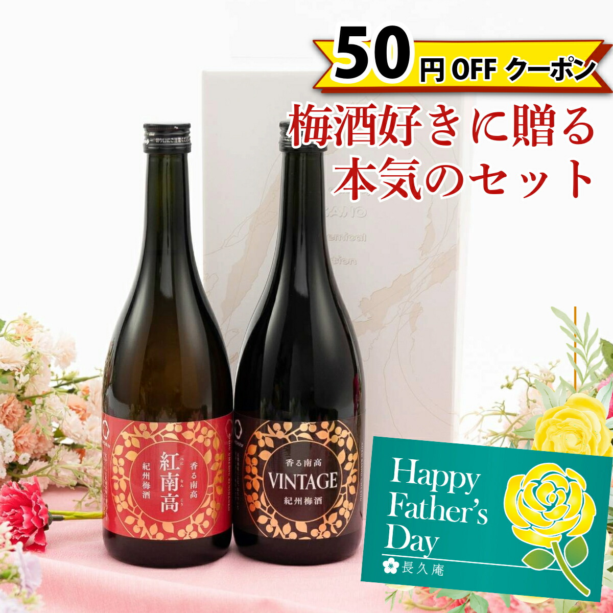 楽天市場】梅酒【父の日プレゼント50円OFFまだ間に合うクーポン