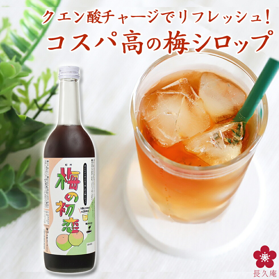 楽天市場】梅シロップ 梅ジュース 3本入 送料無料 濃縮タイプで水や