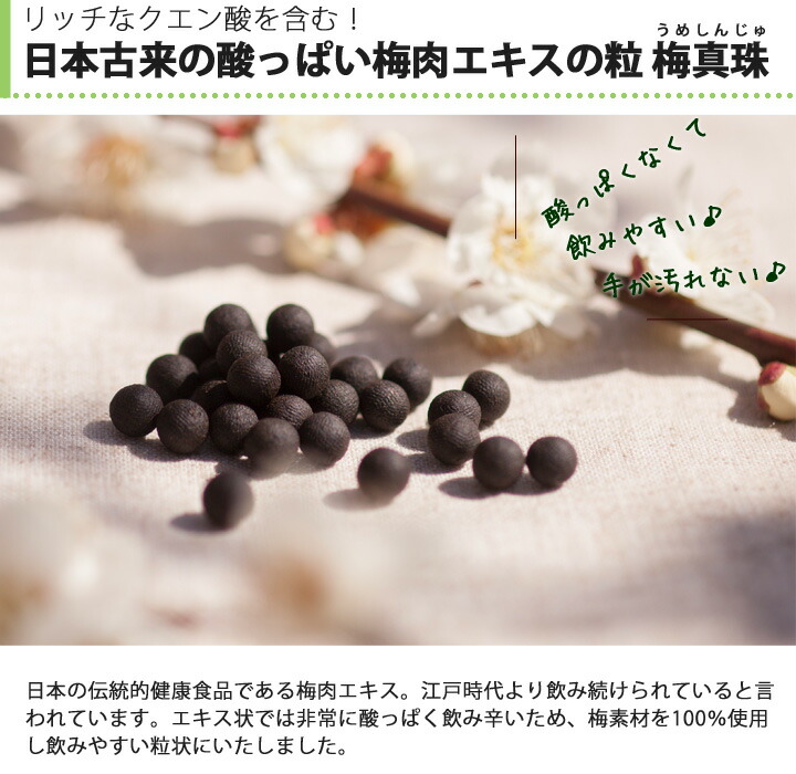 【定期コース】梅肉エキス 粒 大容量【送料無料】梅真珠 ファミリータイプ 465粒入り サプリメント 大袋 【クロネコDM便送料無料】【梅エキス 粒 梅肉エキス 南高梅 健康食品 元気ノ国 和歌山 長久庵 中野BC】plum extract 2024年レディースファッション福袋